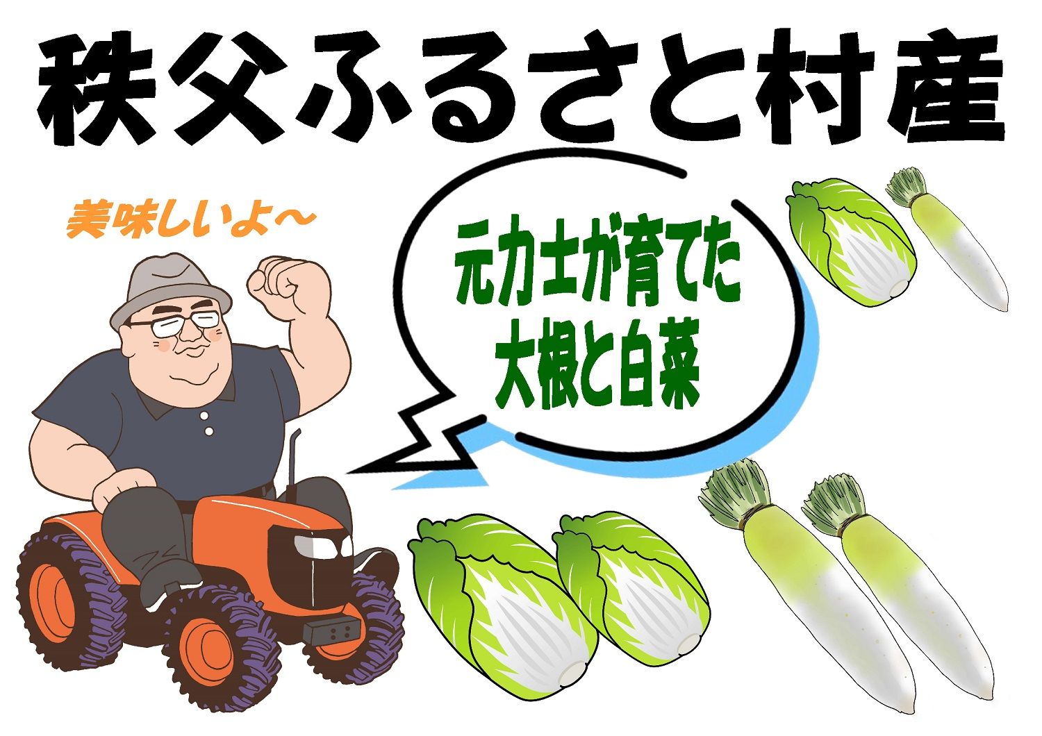 秋冬宿泊特典新鮮野菜プレゼント