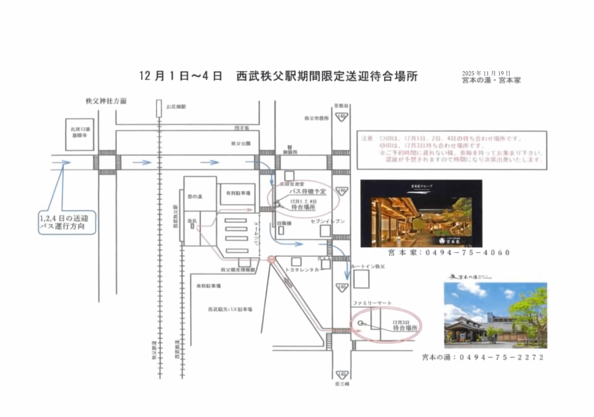 12月1日から3日の送迎バスご利用のお客様へ